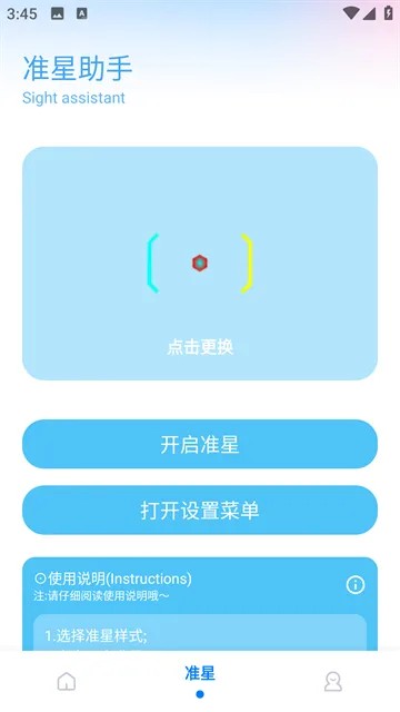 殇痕画质助手app调参界面