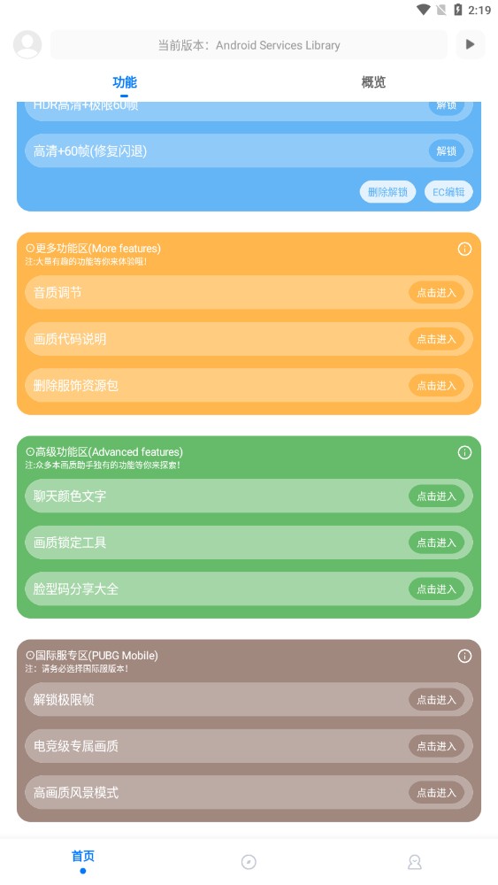 殇痕画质助手app调参界面5
