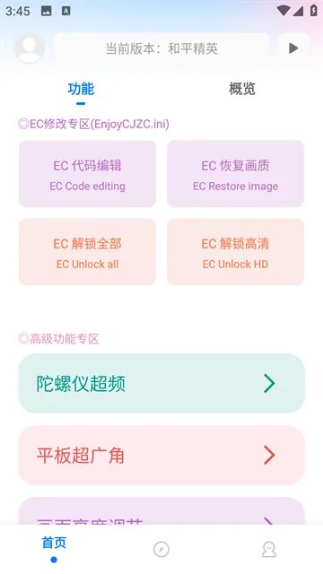 殇痕画质助手app功能配图
