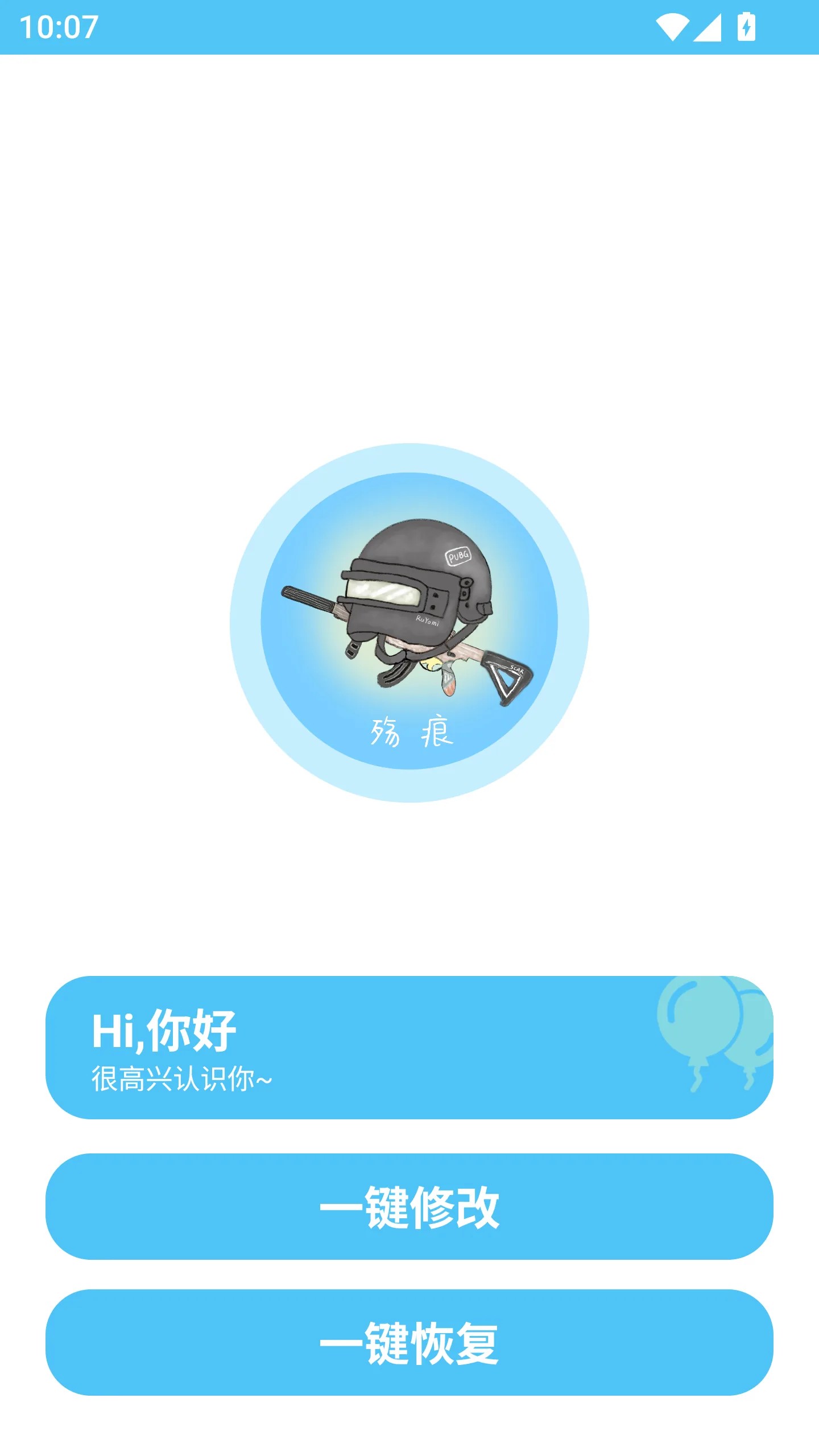 殇痕画质助手官方调参界面