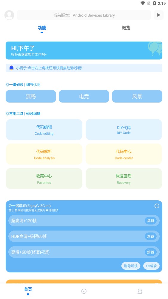 殇痕画质助手app场景配图