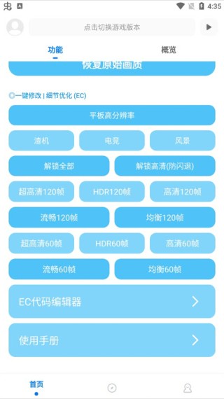 殇痕画质助手app场景配图3